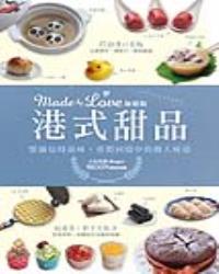 Made by Love 港式甜品